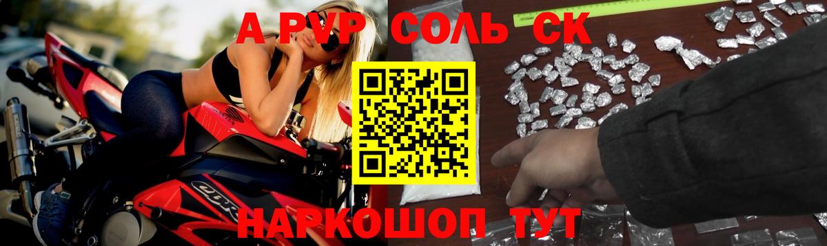 Alpha PVP СК Южно-Сахалинск
