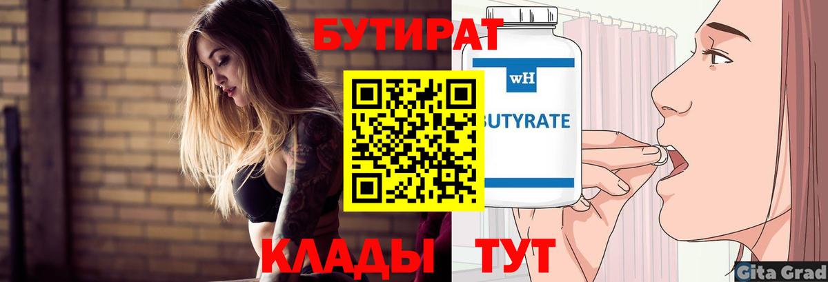 БУТИРАТ  БУТИРАТ BDO 33%  Вход с VPN  Южно-Сахалинск 
