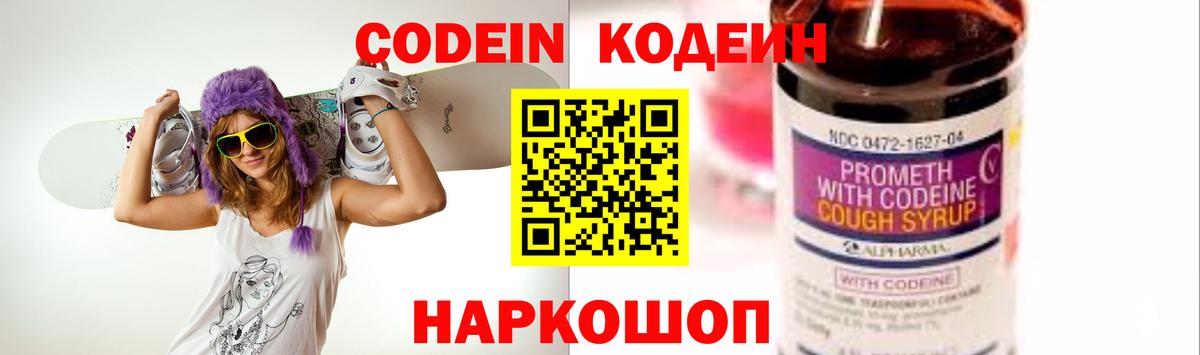 Кодеиновый сироп Lean напиток Lean (лин) Южно-Сахалинск