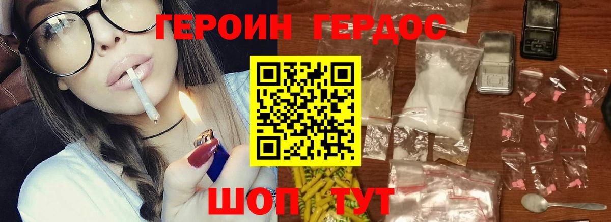 ГЕРОИН хмурый Южно-Сахалинск