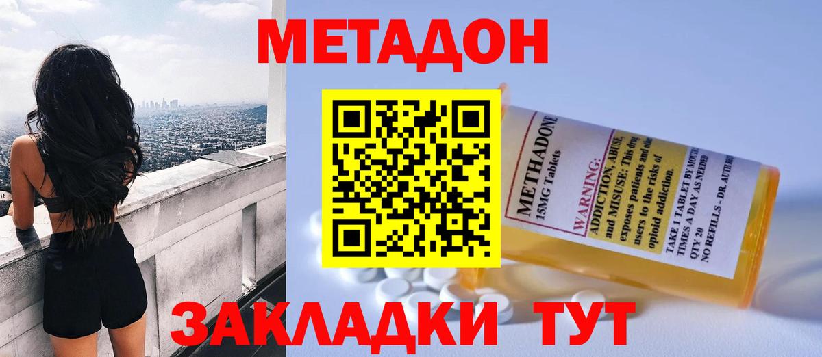 МЕТАДОН VHQ  Вход с VPN  Южно-Сахалинск 