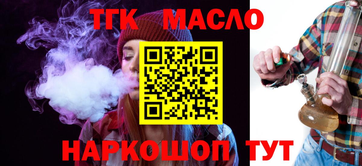 Южно-Сахалинск  ТГК вейп  наркошоп  Вход с VPN 