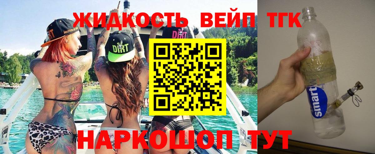 ТГК жижа Южно-Сахалинск
